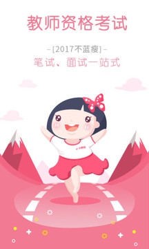 2018教师资格面试真题
