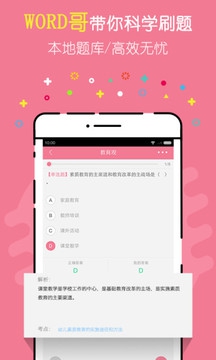 2018教师资格面试真题