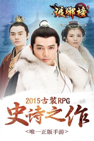 琅琊榜无限修改版