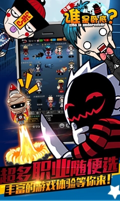 谁是卧底q版
