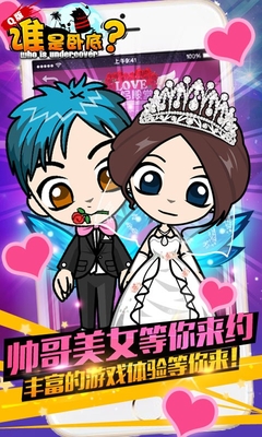 谁是卧底q版