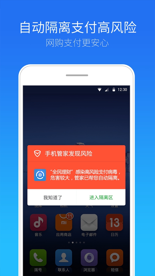 騰訊手機管家雙卡版
