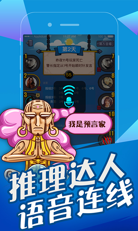 欢乐狼人杀透视版