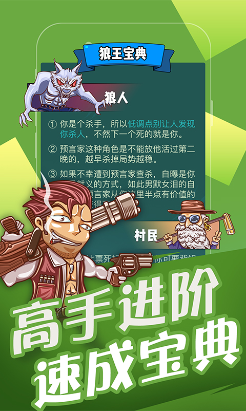 欢乐狼人杀透视版