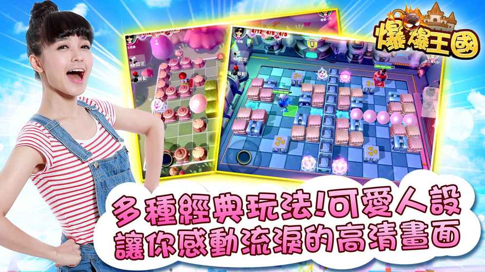 爆爆王國