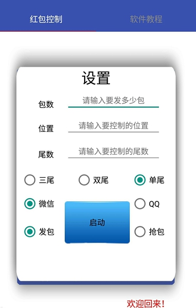 发包埋雷红包神器