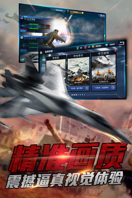 血戰(zhàn)長空大國崛起官方版