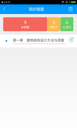 二級(jí)建筑師備考寶典