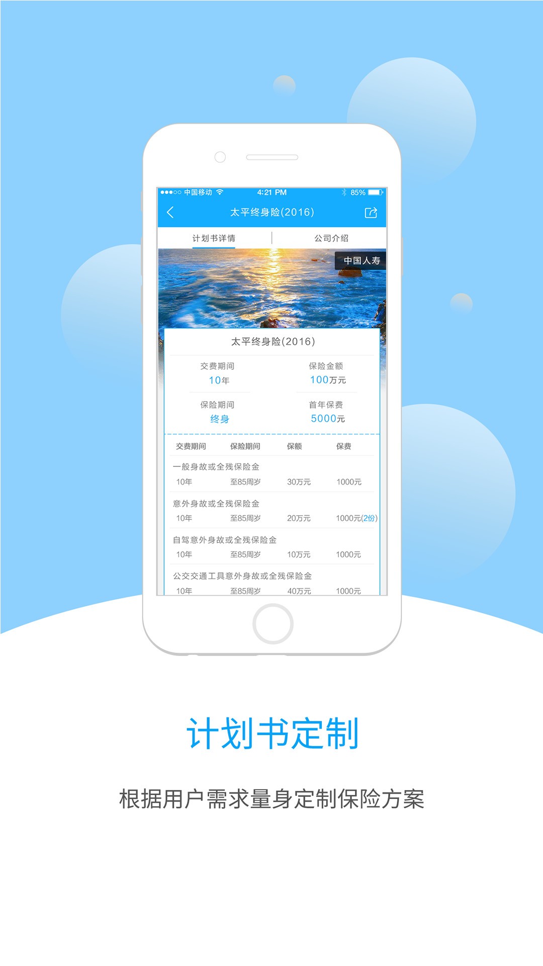 保險(xiǎn)企業(yè)家