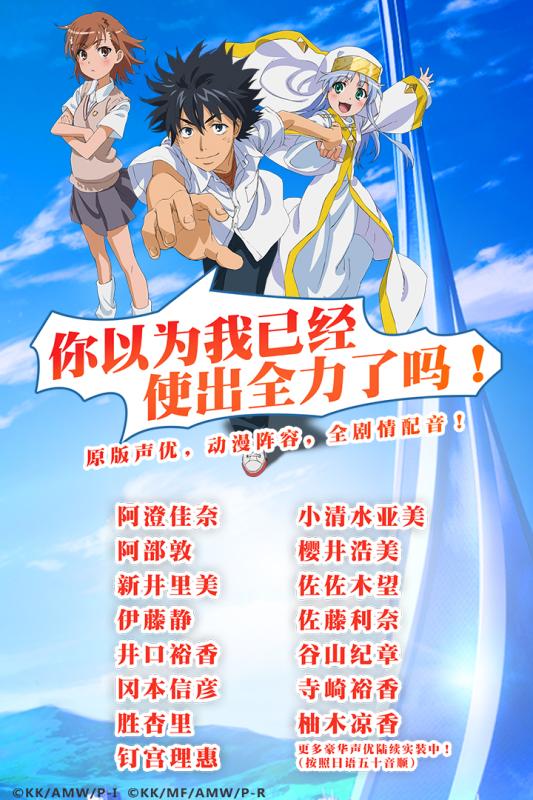 魔法禁书目录360版