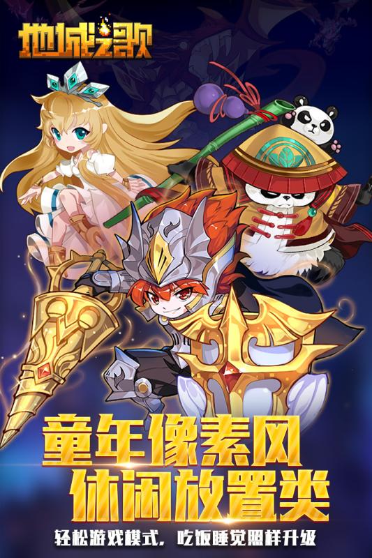 地城之歌修改版