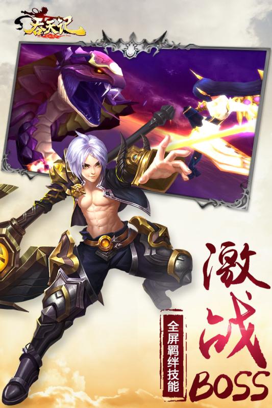 吞天記360版