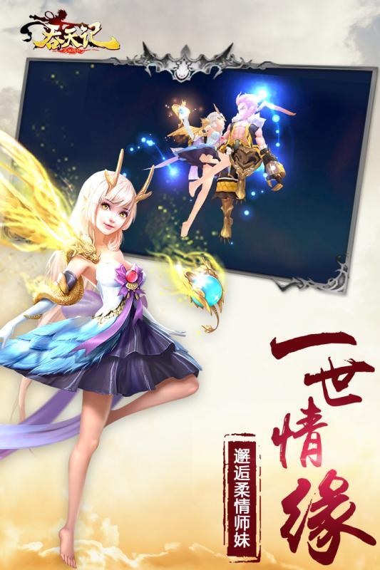 吞天記360版