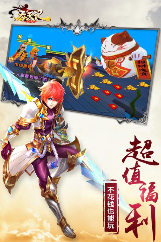 吞天記360版