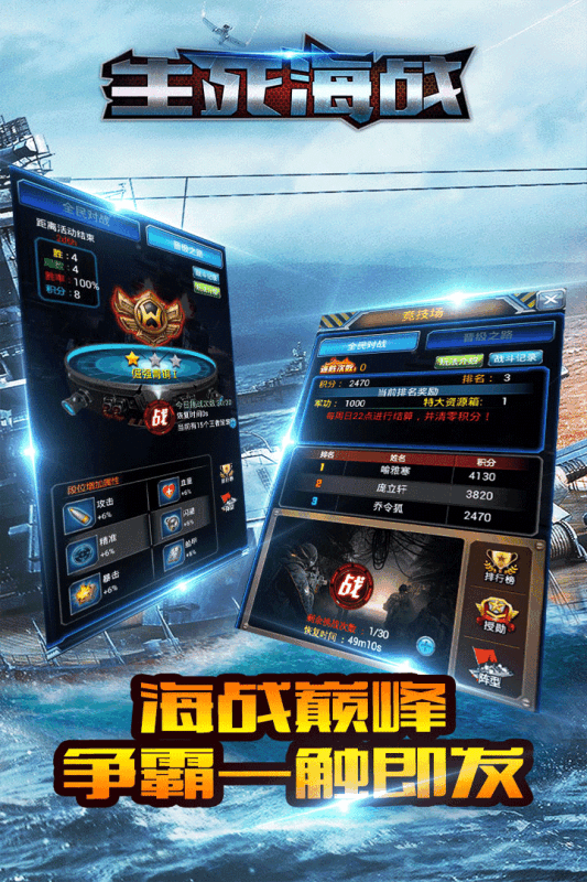 生死海战360版