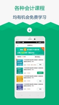 口袋会计从业资格考试