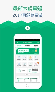 口袋会计从业资格考试