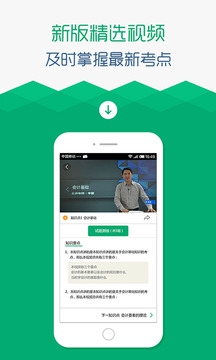 口袋会计从业资格考试