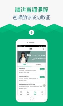 口袋会计从业资格考试