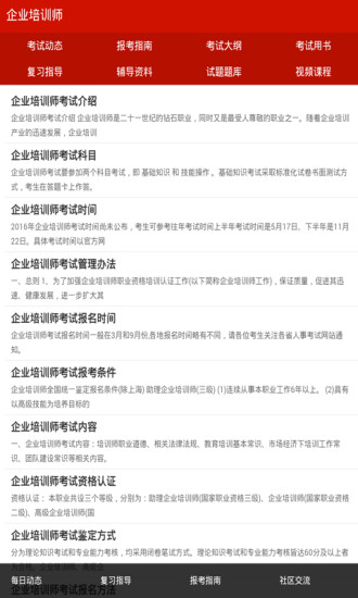企业培训师考试辅导