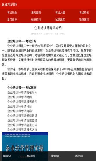 企业培训师考试辅导