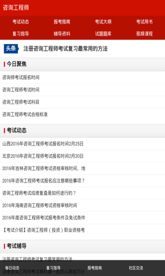咨询工程师考试辅导