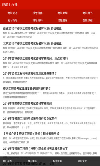 咨询工程师考试辅导