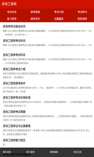 咨询工程师考试辅导