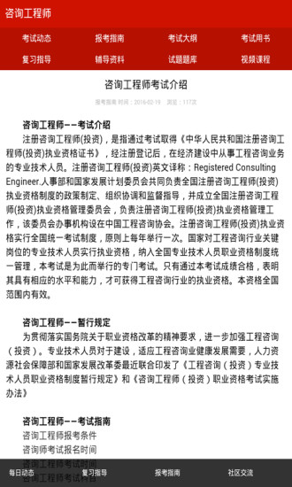 咨询工程师考试辅导