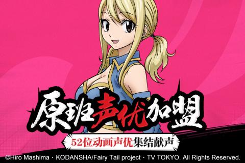 妖精的尾巴最强公会iPhone/iPad版