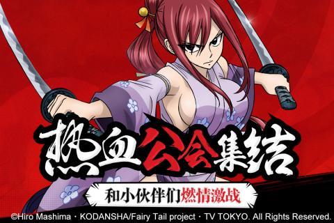 妖精的尾巴最强公会iPhone/iPad版