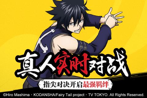 妖精的尾巴最强公会iPhone/iPad版