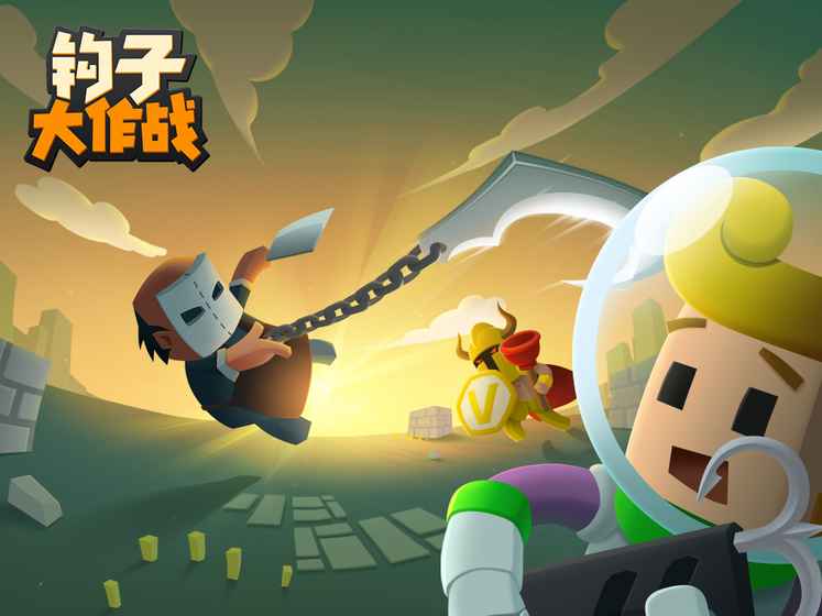 鉤子大作戰(zhàn)正式版