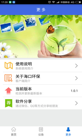 �？诃h(huán)保