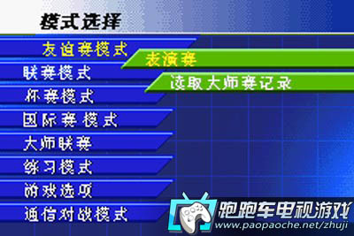 GBA勝利十一人世界足球