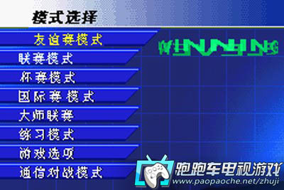 GBA勝利十一人世界足球