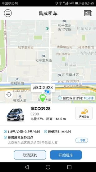 昌威汽车共享