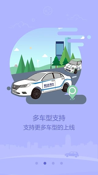 盼达共享汽车