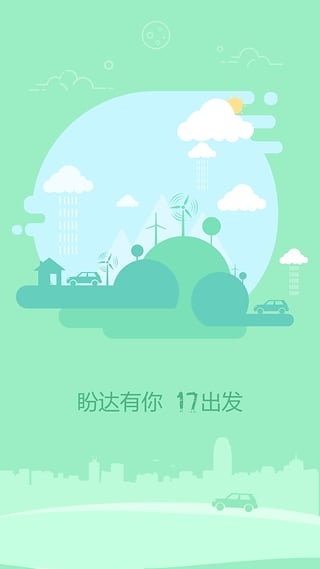 盼达共享汽车