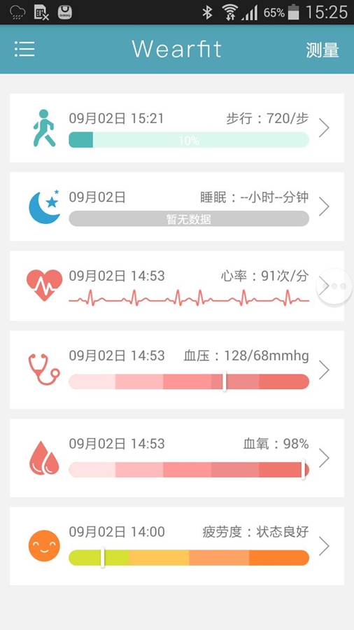Wearfit手環軟件
