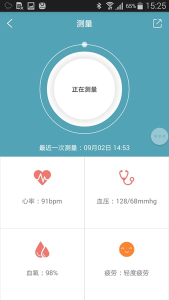 Wearfit手環軟件