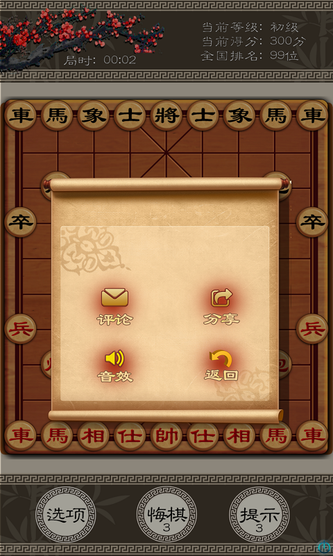 中國象棋挑戰賽