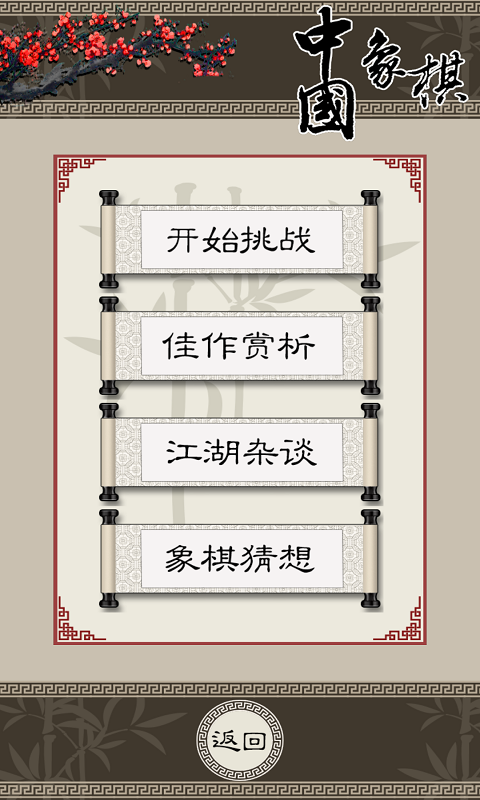 中國象棋挑戰賽