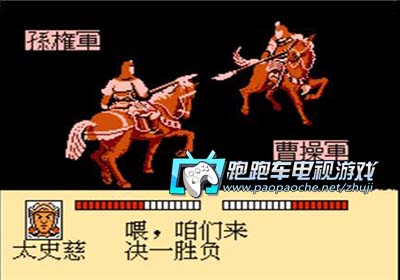 FC三國志中原霸者