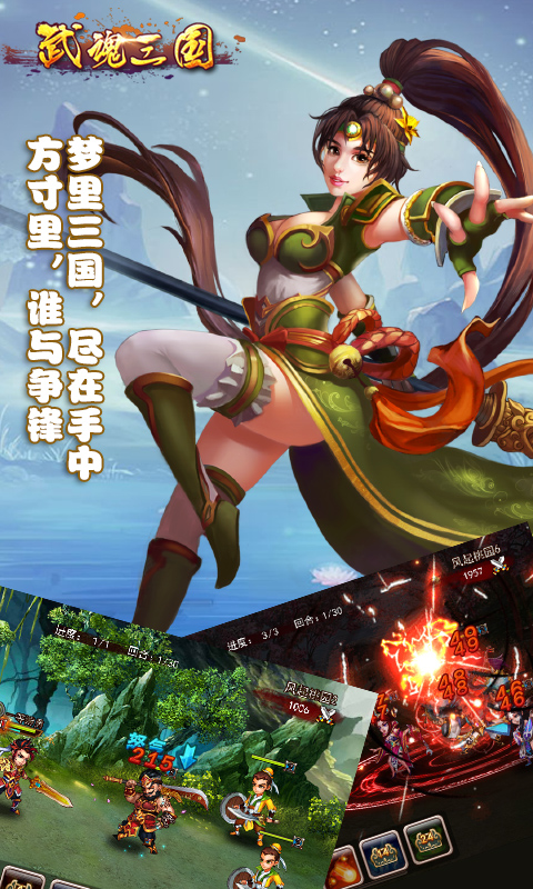武魂三國