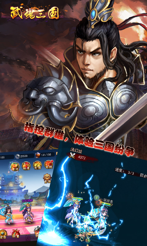 武魂三國