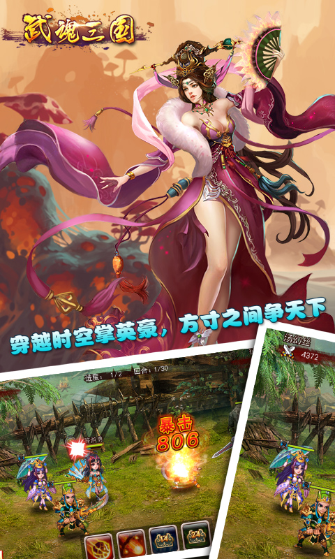 武魂三國