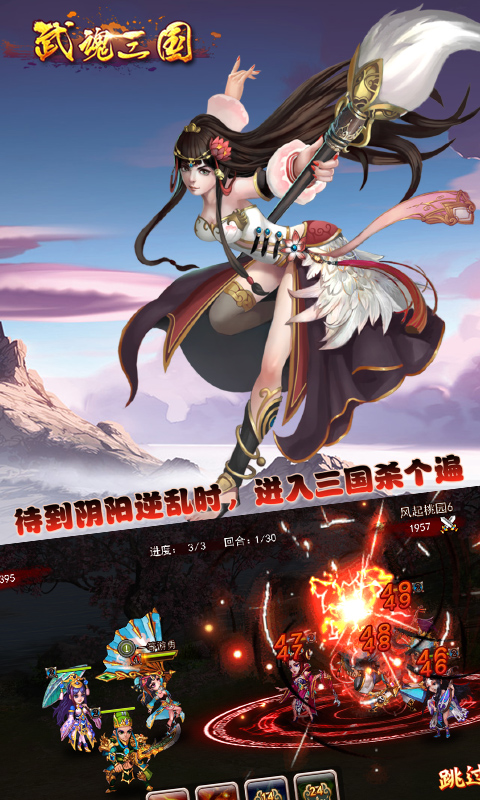 武魂三國