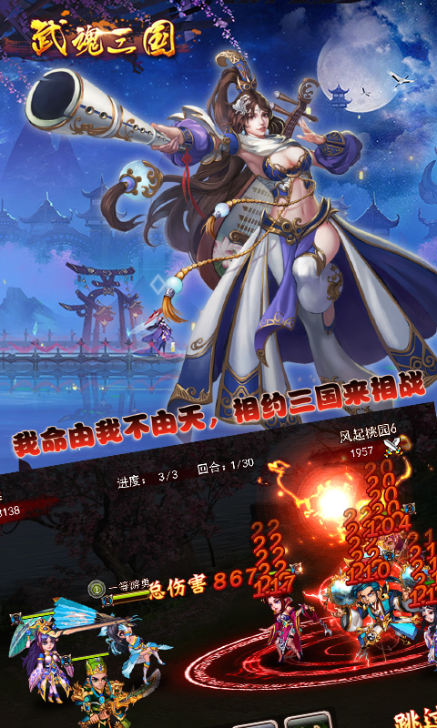 武魂三國