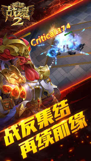 英雄戰(zhàn)魂2